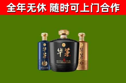 蠡县回收华茅