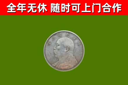 蠡县回收袁大头